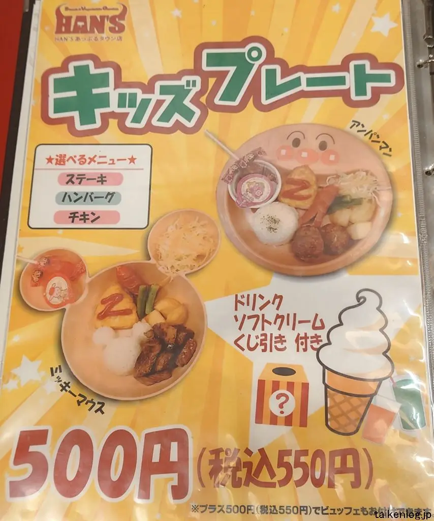 ジャンボステーキハンズのキッズプレート