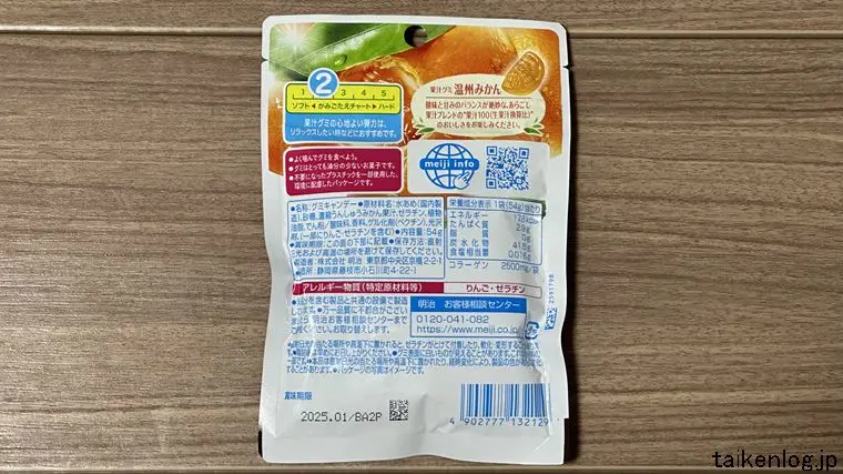 果汁グミ 温州みかんのパッケージ裏面