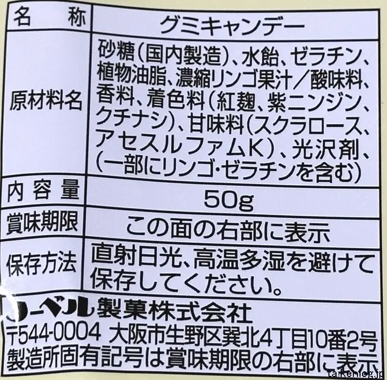 コリコリサワーズグミ 赤りんご＆青りんごの食品表示