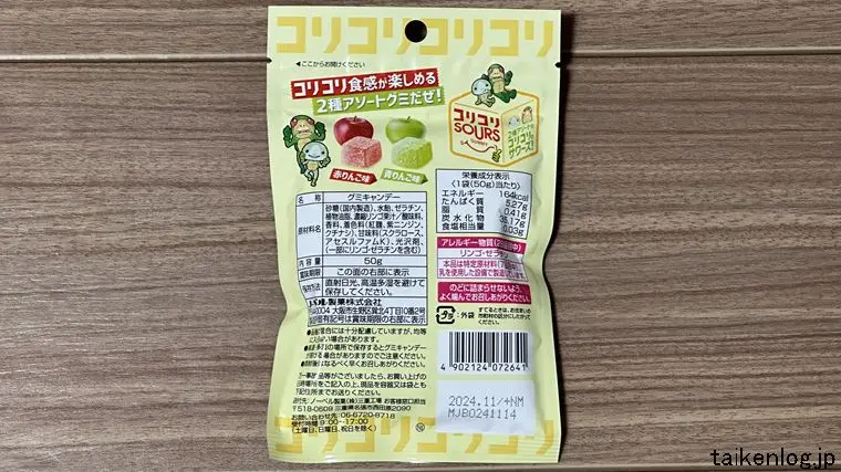コリコリサワーズグミ 赤りんご＆青りんごのパッケージ裏面
