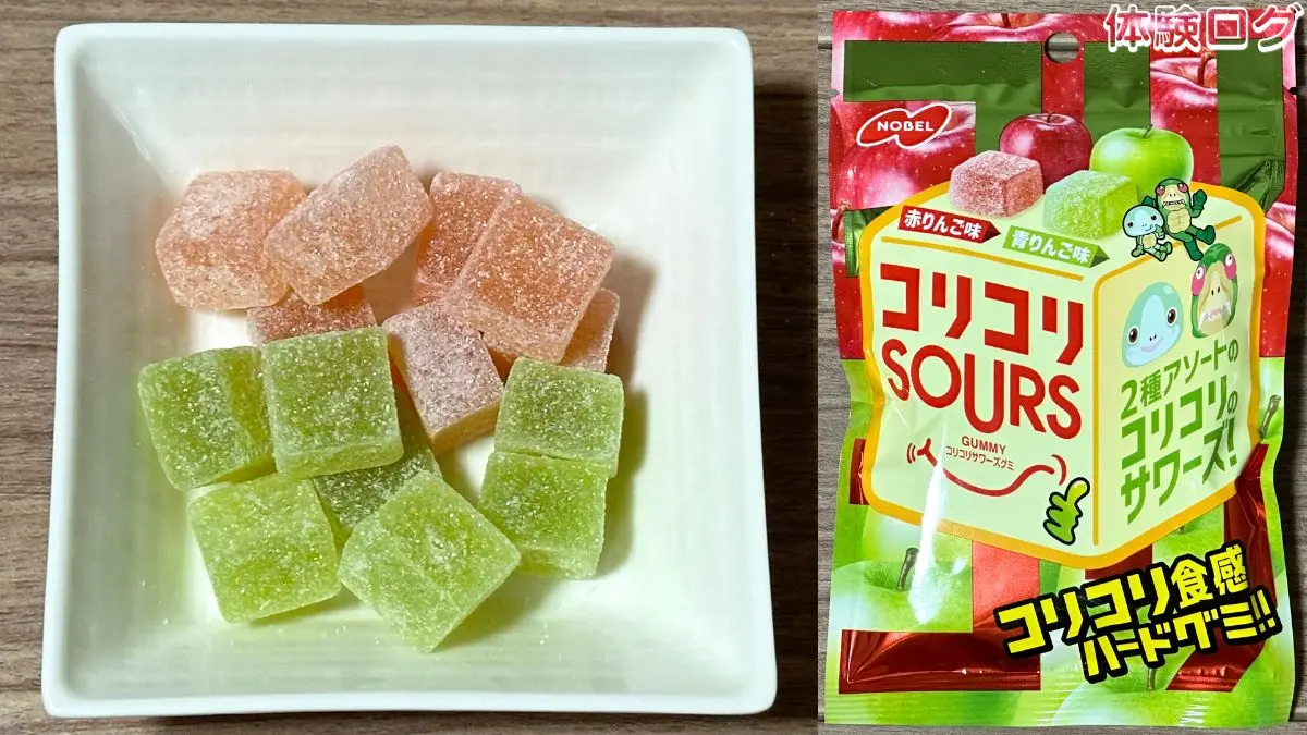 コリコリサワーズグミ 赤りんご＆青りんご 口コミ評判レビュー アイキャッチ