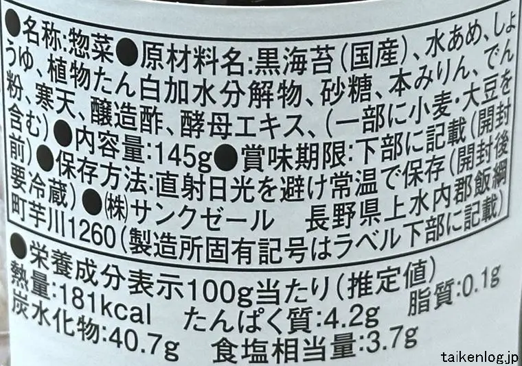 久世福商店 黒海苔佃煮の食品表示と栄養成分表示