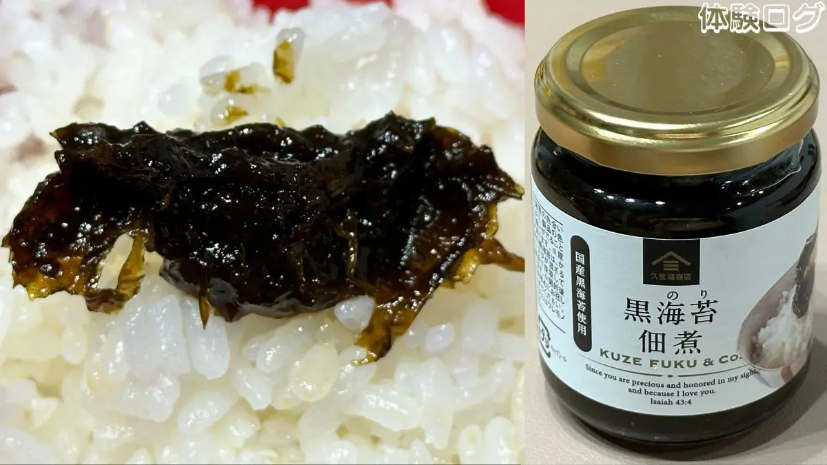 久世福商店 黒海苔佃煮 口コミ評判レビュー アイキャッチ