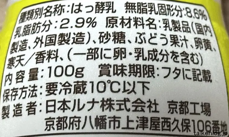 ルナ バニラヨーグルト 白ぶどう シャルドネの食品表示