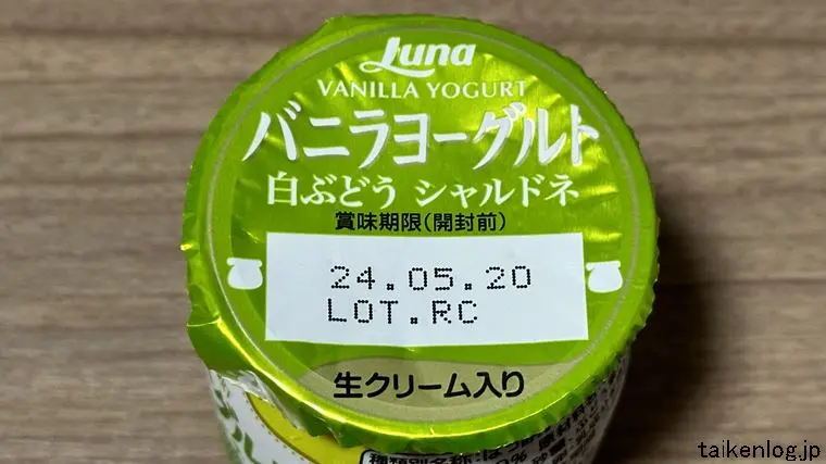 ルナ バニラヨーグルト 白ぶどう シャルドネの蓋