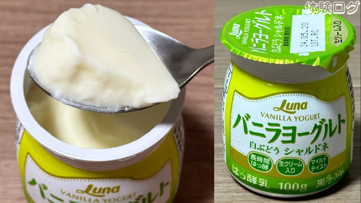 ルナ バニラヨーグルト 白ぶどう シャルドネ 口コミ評判レビュー アイキャッチ