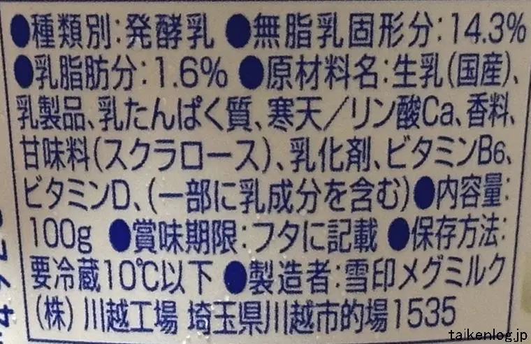毎日骨太 高たんぱくヨーグルト MBPの食品表示