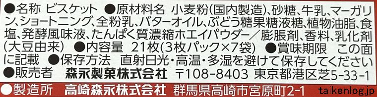森永製菓 マリービスケットの食品表示