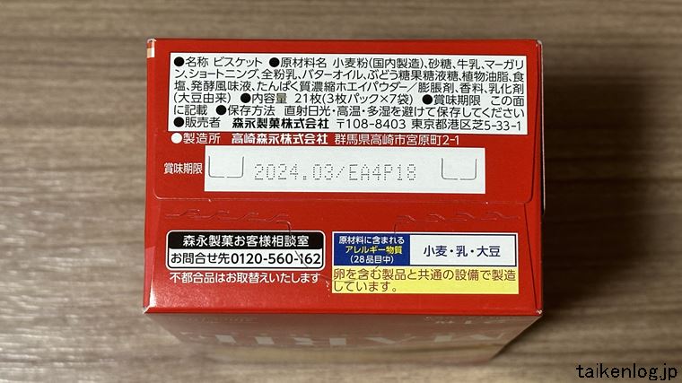 森永製菓 マリービスケットのパッケージ 右側面
