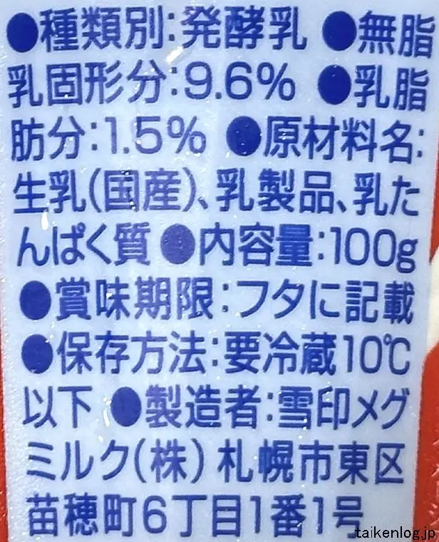 恵 ガセリ菌SP株ヨーグルトの食品表示