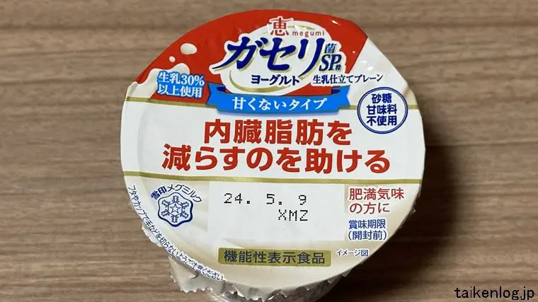 恵 ガセリ菌SP株ヨーグルトの蓋