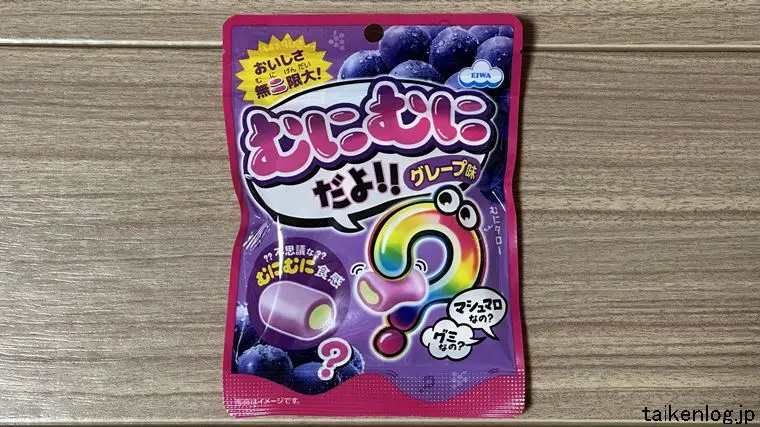 エイワ むにむにだよ グレープ味のパッケージ表面