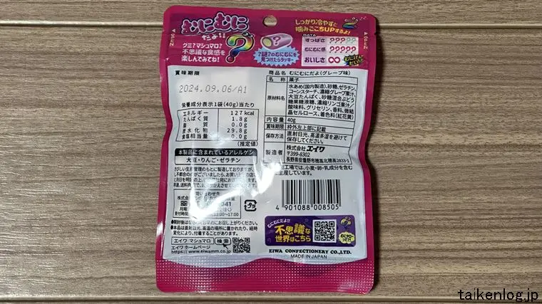 エイワ むにむにだよ グレープ味のパッケージ裏面