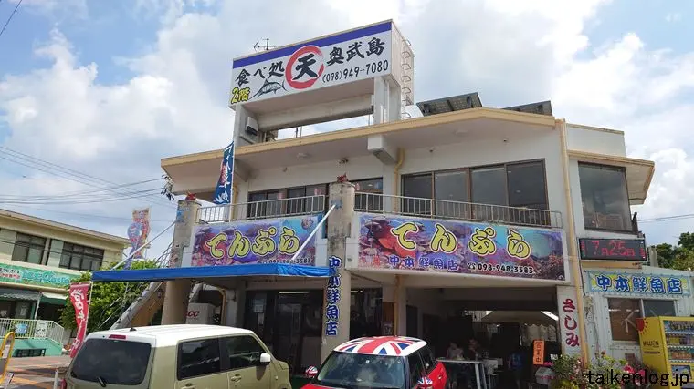 中本鮮魚てんぷら店の外観