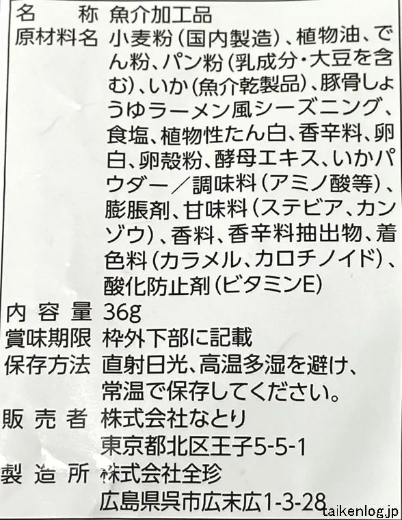 なとり うまいか 豚骨醤油ラーメンの食品表示