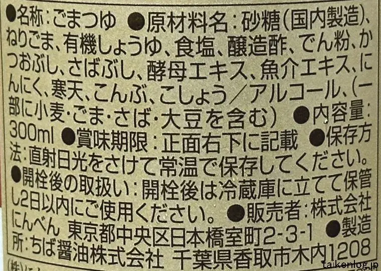 にんべん ゴールドつゆ 金ごまの食品表示