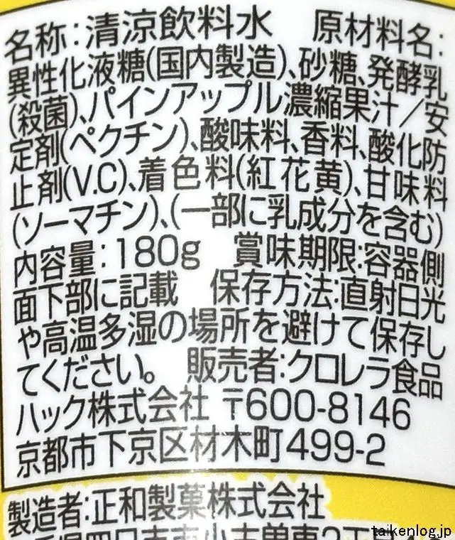 のむパインアメの食品表示
