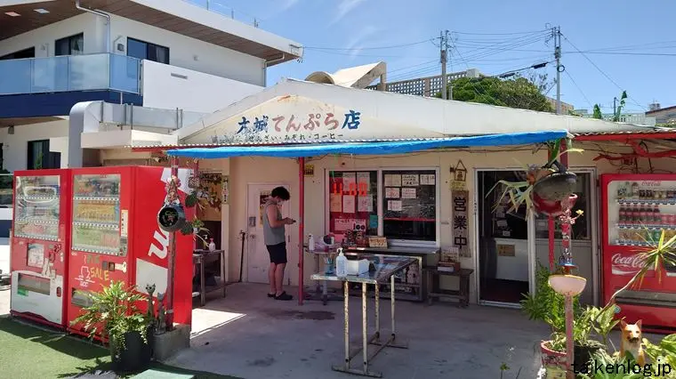 大城てんぷら店の外観