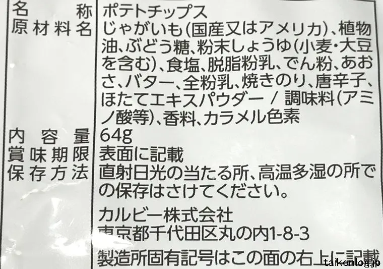 ポテトチップス ドリームタッグ 北海道バターしょうゆ味 ×のり塩パンチの食品表示