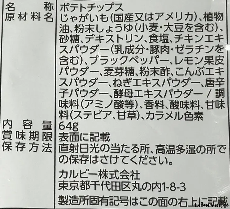 ポテトチップスドリームタッグ 九州しょうゆ×瀬戸内レモン味の食品表示