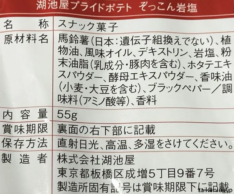 湖池屋 フライドポテト ぞっこん岩塩の食品表示