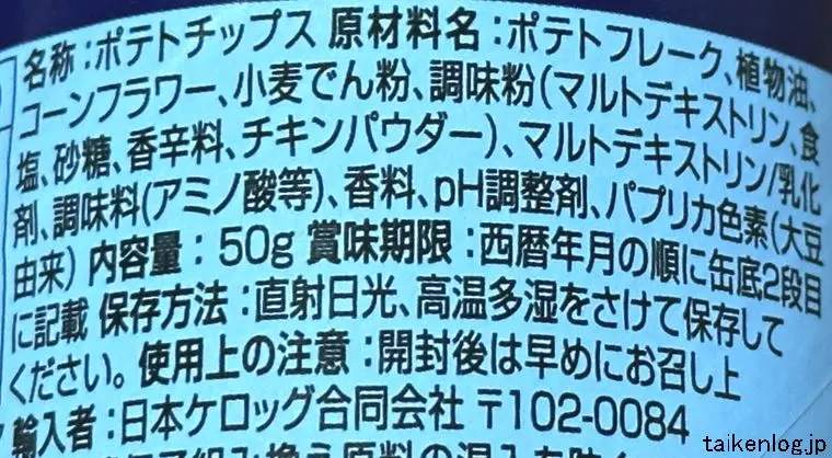 プリングルズ アメリカンバーベキューの食品表示