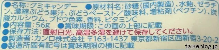 ピュレグミ グレープ味の食品表示