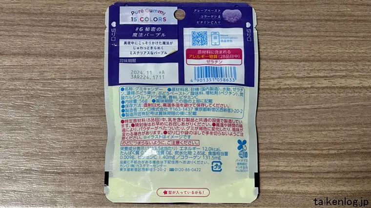 ピュレグミ グレープ味のパッケージ裏面