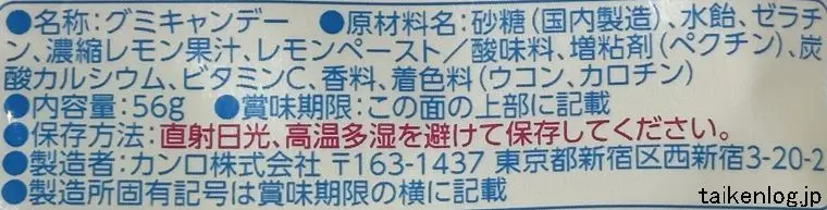 ピュレグミ レモンの食品表示