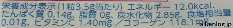 ピュレグミ レモンの栄養成分表示