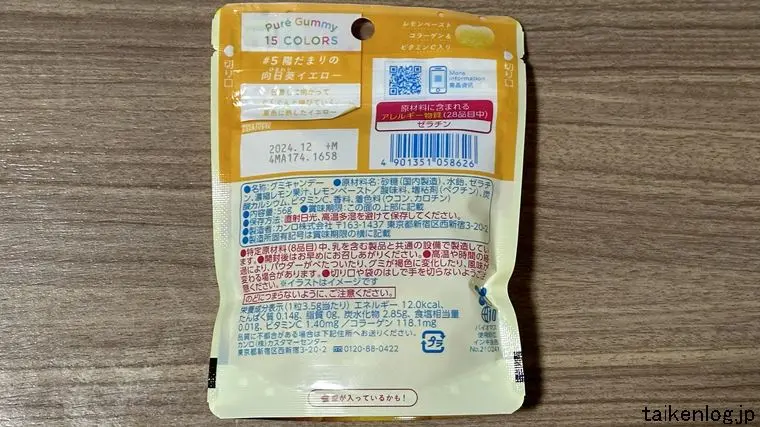 ピュレグミ レモンのパッケージ裏面