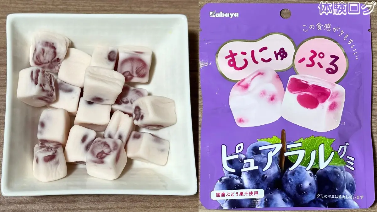 ピュアラルグミ ぶどう 口コミ評判レビュー アイキャッチ