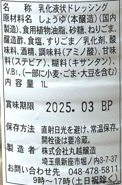 ロピア ごまドレッシングの食品表示