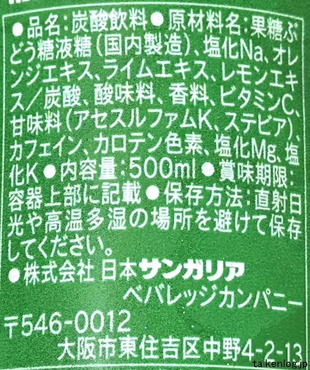 サンガリア ウィスパーの食品表示