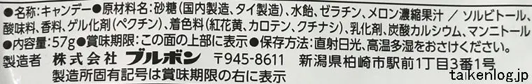 しゃりもにグミ クリームソーダ味の食品表示