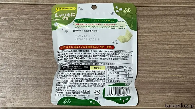 しゃりもにグミ クリームソーダ味のパッケージ裏面