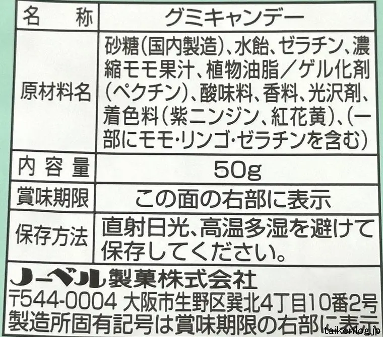 ソルベットグミ 白桃味の食品表示