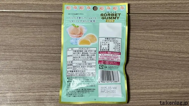 ソルベットグミ 白桃味のパッケージ裏面