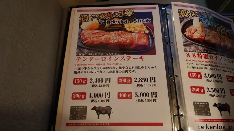 ステーキハウス88 美ら海店のグランドメニュー その1