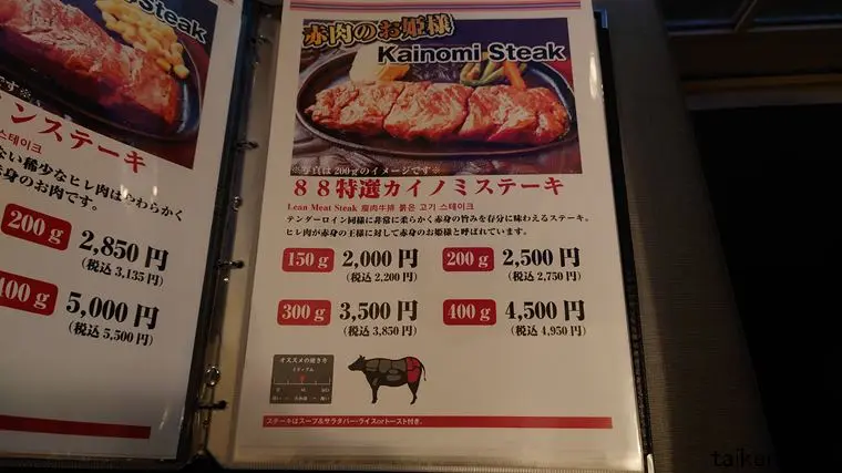 ステーキハウス88 美ら海店のグランドメニュー その2