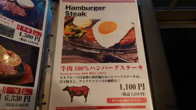 ステーキハウス88 美ら海店のグランドメニュー その6