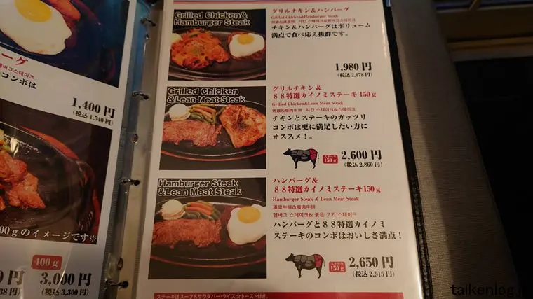 ステーキハウス88 美ら海店のグランドメニュー その8