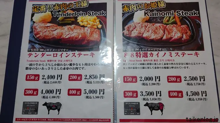 ステーキハウス88 国際通り西口店のグランドメニュー その1