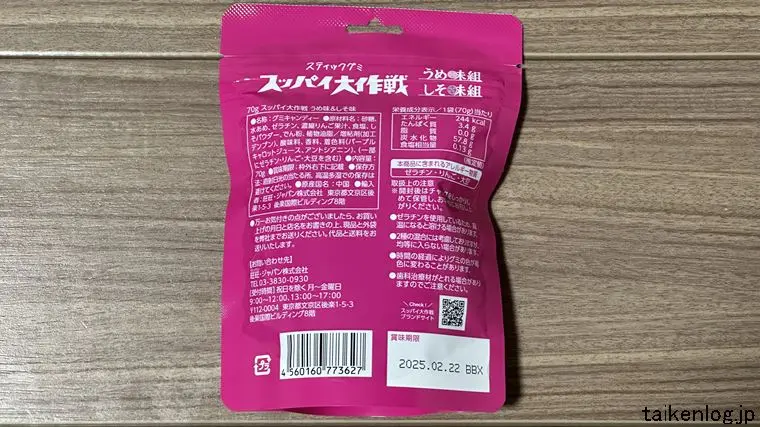 スッパイ大作戦 うめ味＆しそ味のパッケージ裏面