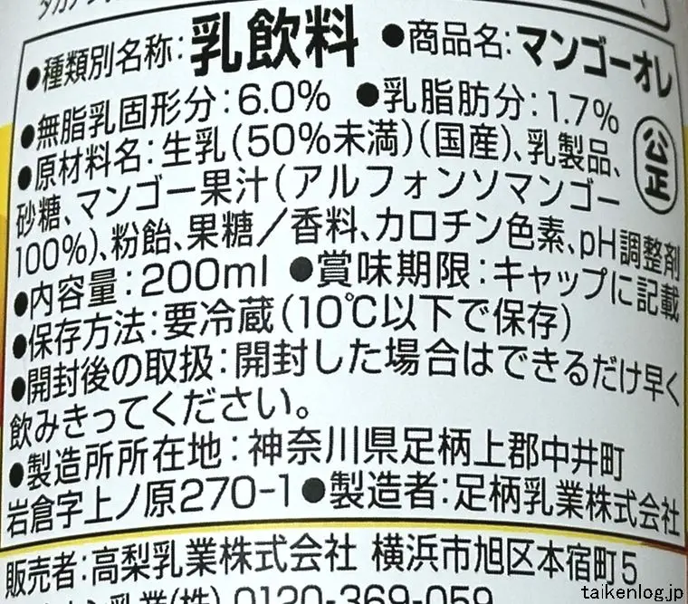 タカナシ マンゴーオレの食品表示