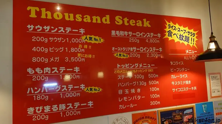 サウザンステーキ 沖縄松山店 店内のメニュー表