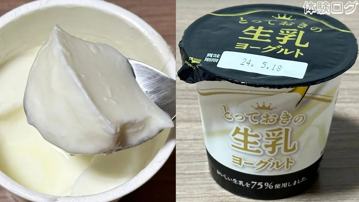 とっておきの生乳ヨーグルト 口コミ評判レビュー アイキャッチ
