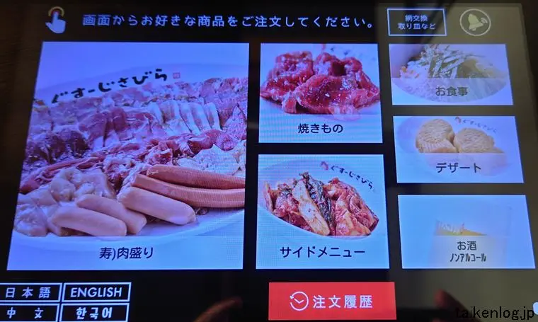 焼肉五苑 名護店 タッチパネルの料理注文トップ画面