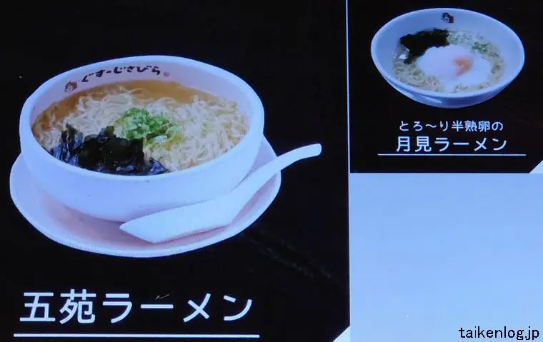 焼肉五苑 名護店の食べ放題 プレミアム寿コースのメニュー【お食事】麺 その1