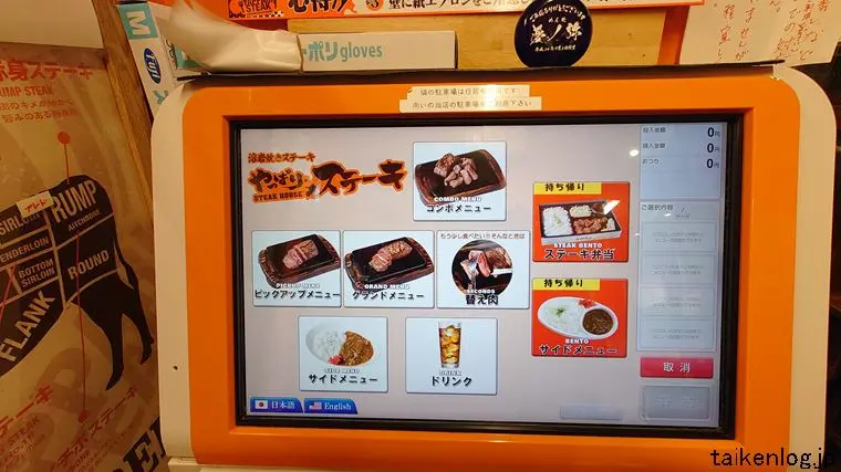 やっぱりステーキ 新都心真嘉比店の食券機(券売機)のトップ画面